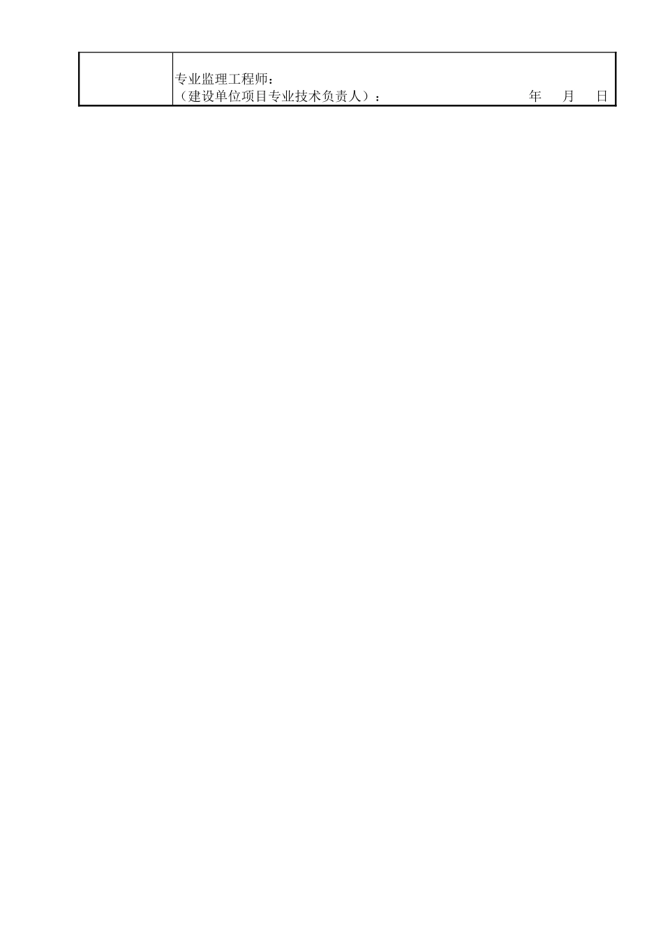 鲁JJ－137现浇结构.DOC_第2页