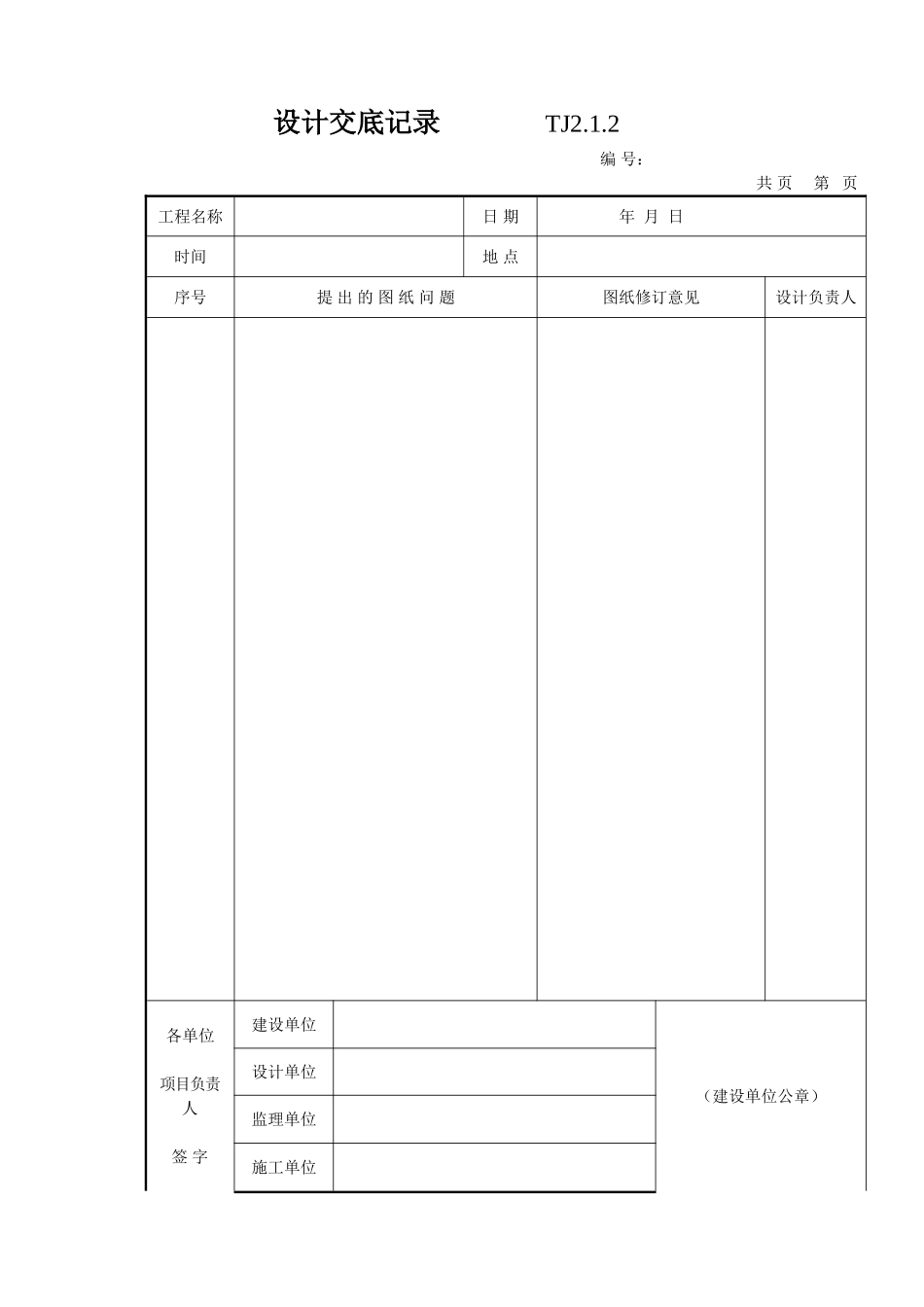 010 设计交底记录 .doc_第1页