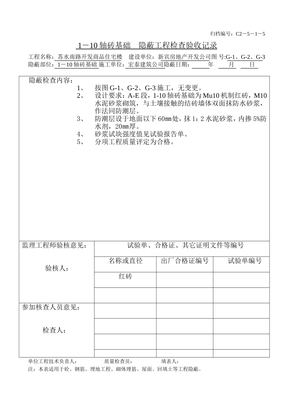 1-10轴砖基础.doc_第1页