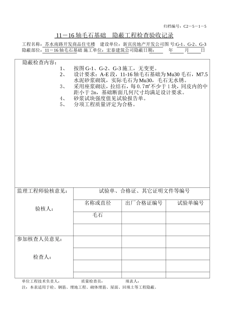 11-16轴毛石基础.doc_第1页