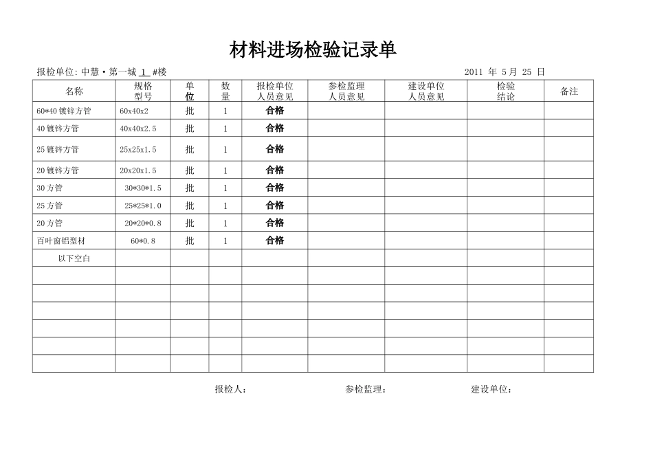 3工程材料-构配件-设备报审表（1张）.doc_第3页