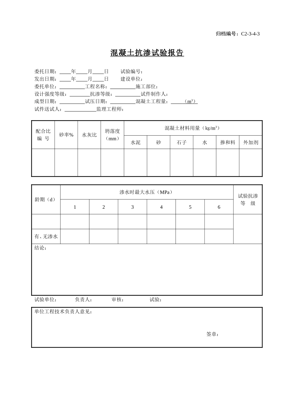 C2-3-4-3混凝土抗渗试验报告.doc_第1页