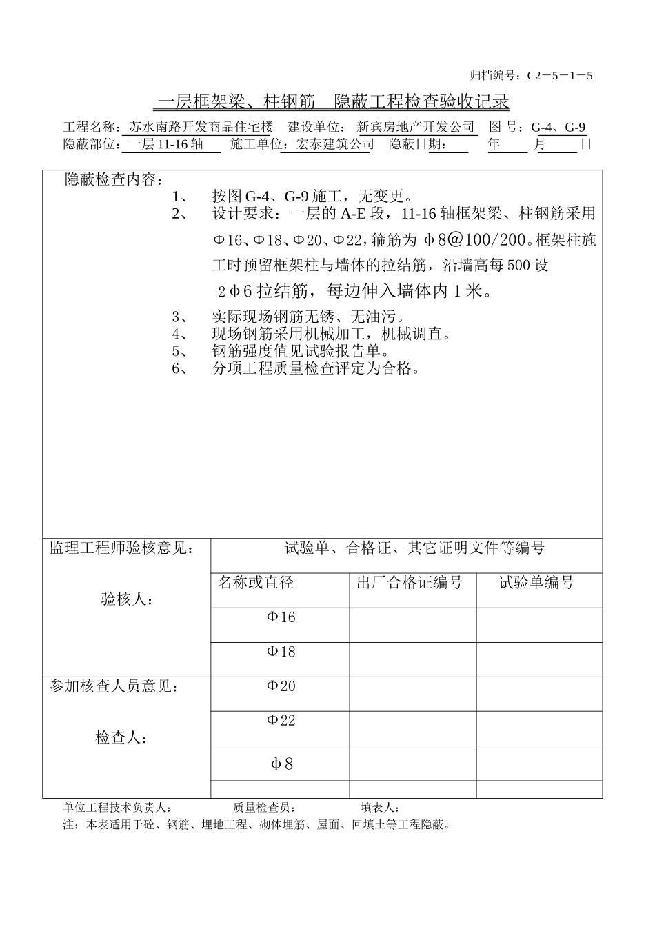 一层柱钢筋（11-16）.doc_第1页