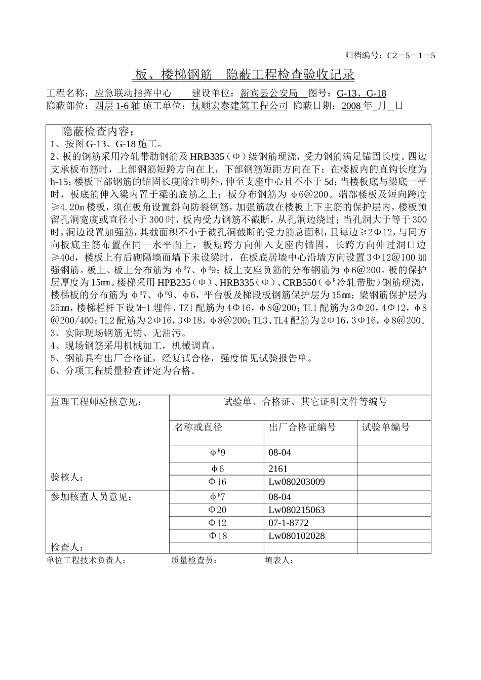 一层梁、板、圈梁、楼梯钢筋（1-6）.doc_第1页