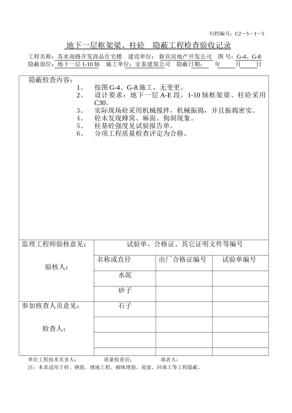 地下一层框架梁、柱砼（1-10）.doc_第1页