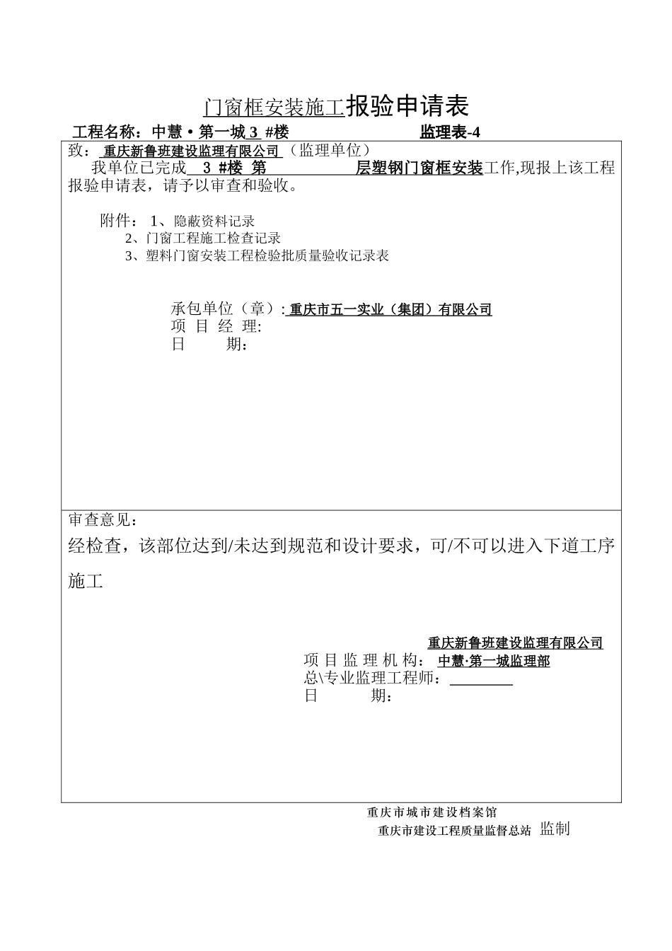 工程报验申请表(雷9张).doc_第1页