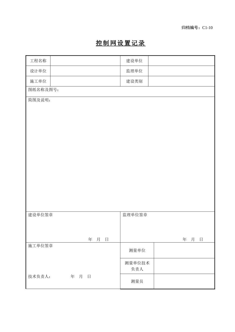 7、控制网设置记录.doc_第1页