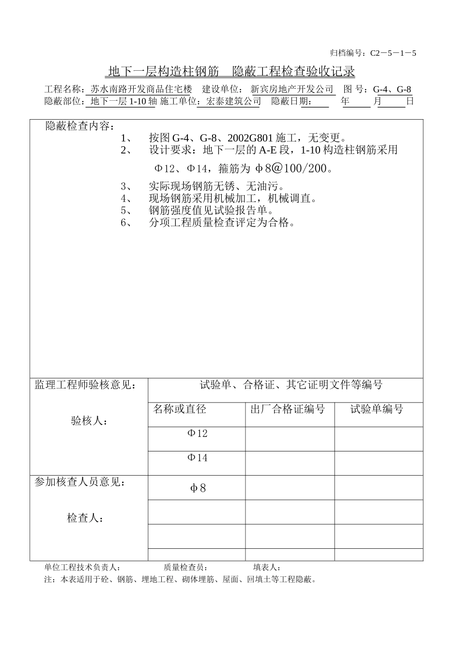地下一层构造柱钢筋（1-10）.doc_第1页