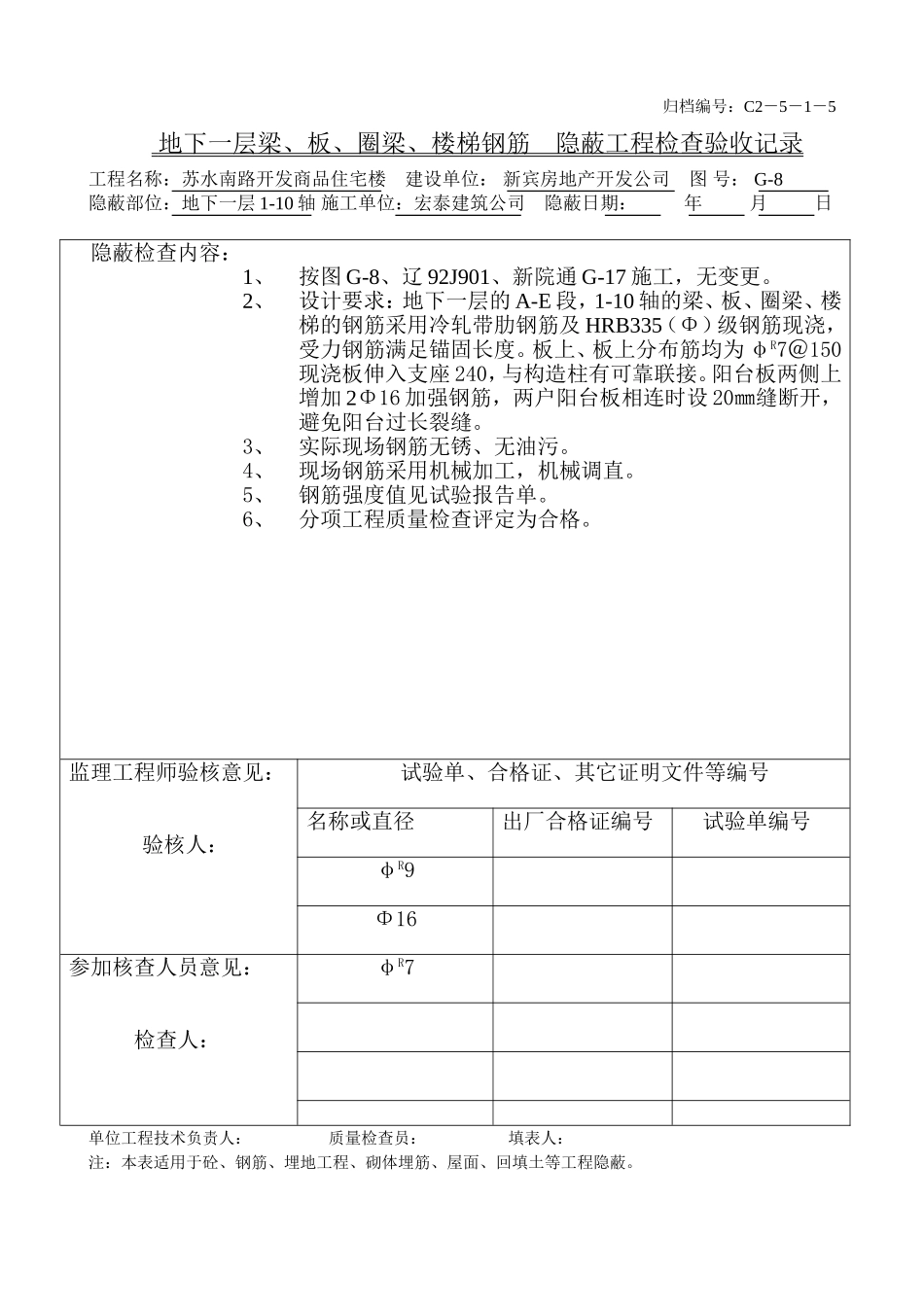 地下一层梁、板、圈梁、楼梯钢筋（1-10）.doc_第1页
