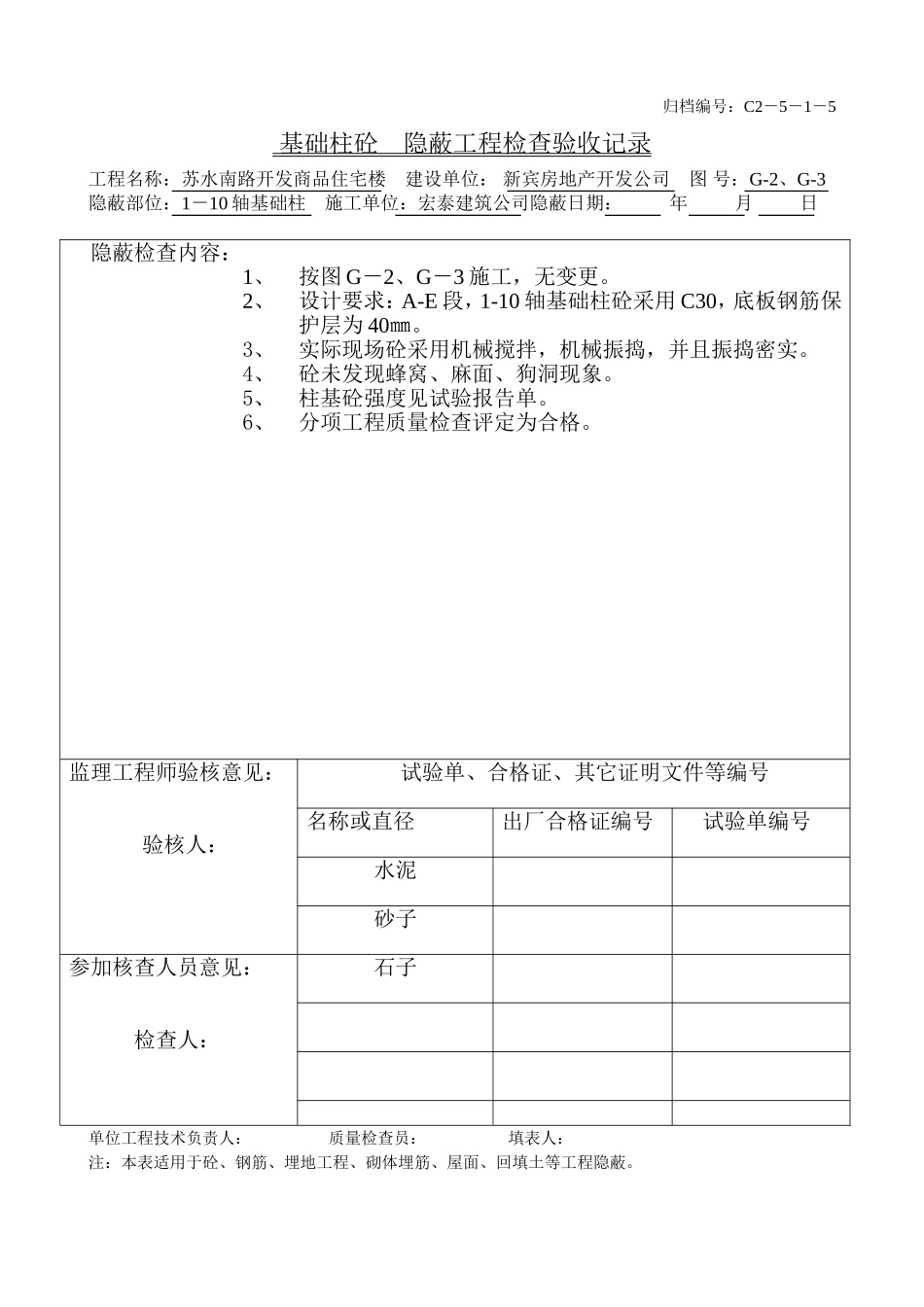 基础柱砼1-10.doc_第1页