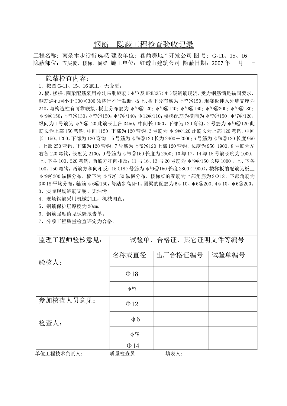 板圈配筋1.doc_第1页