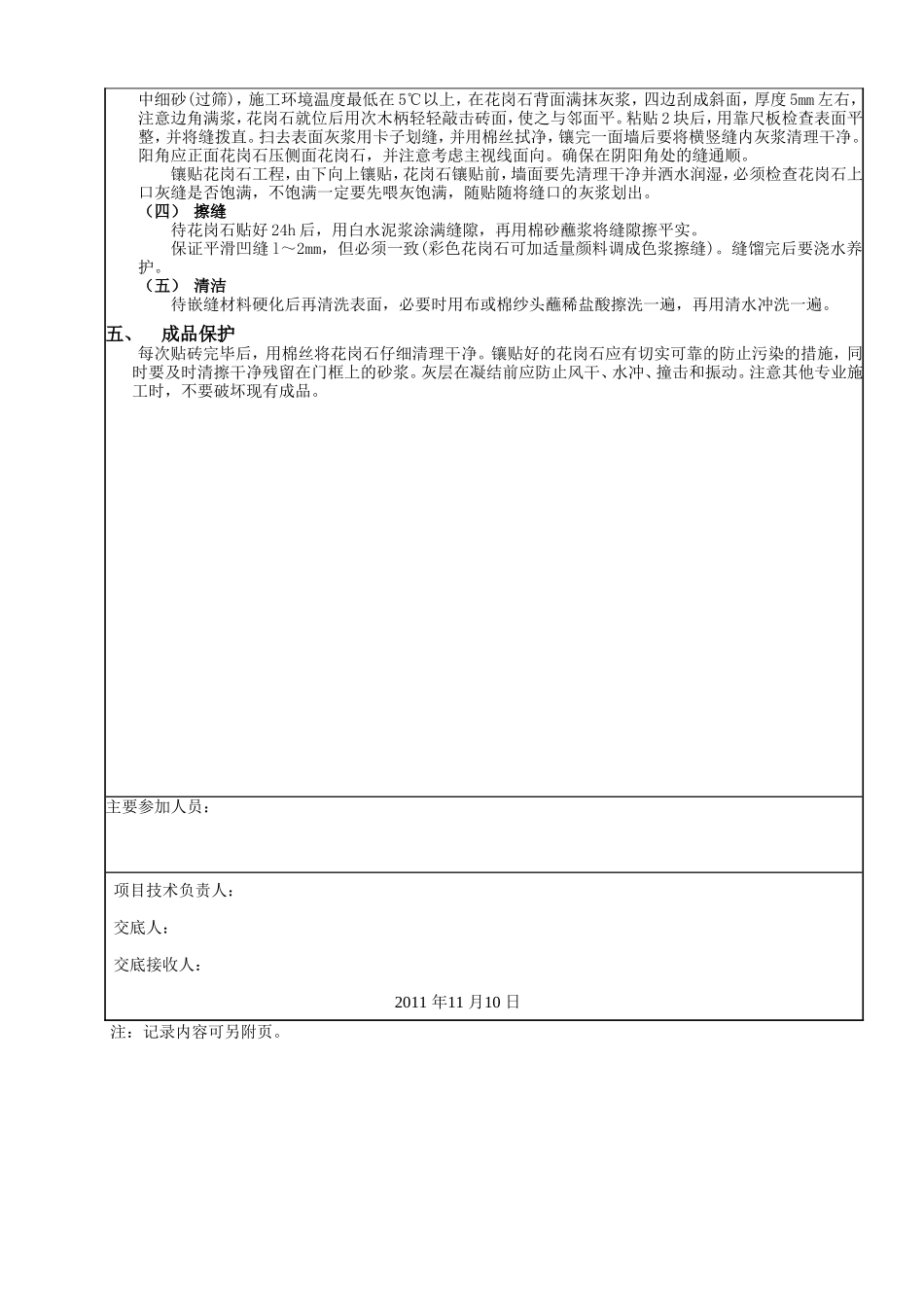 门套施工技术交底记录（1张）.doc_第2页