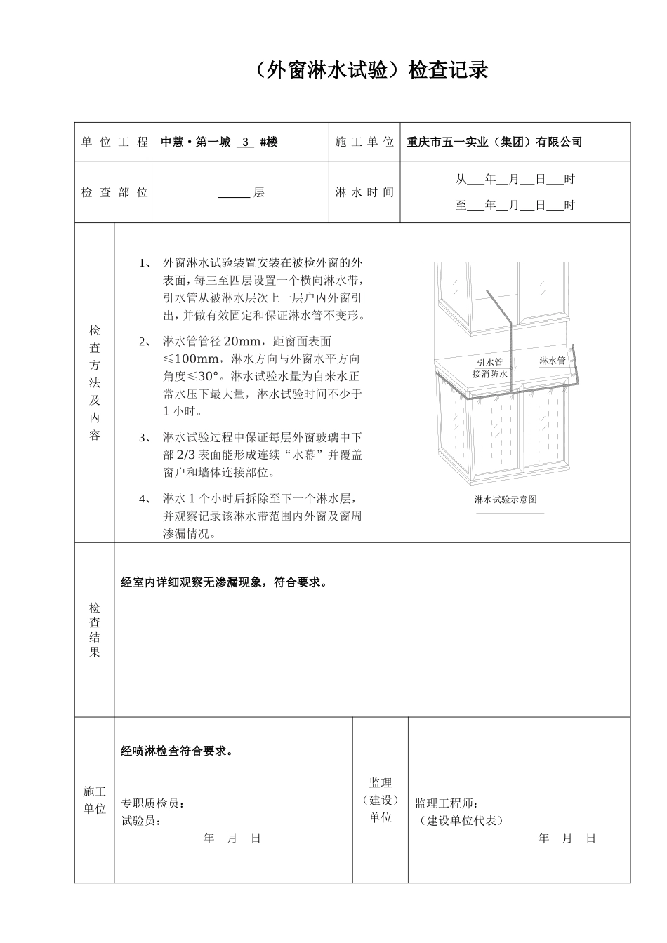 (淋水试验12张)工程报验申请表.doc_第2页