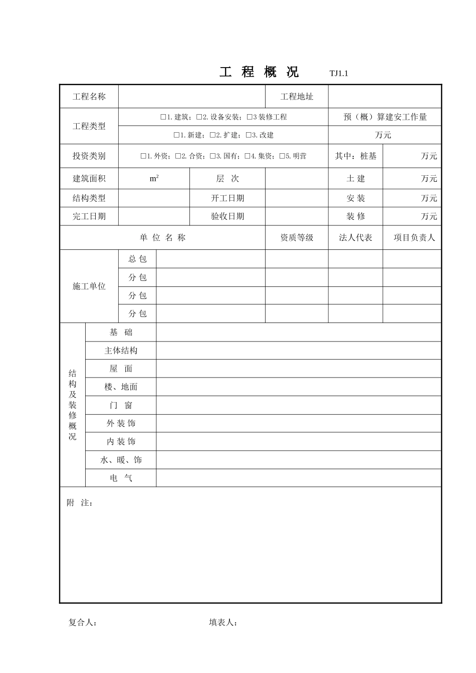 001 工程概况.doc_第1页