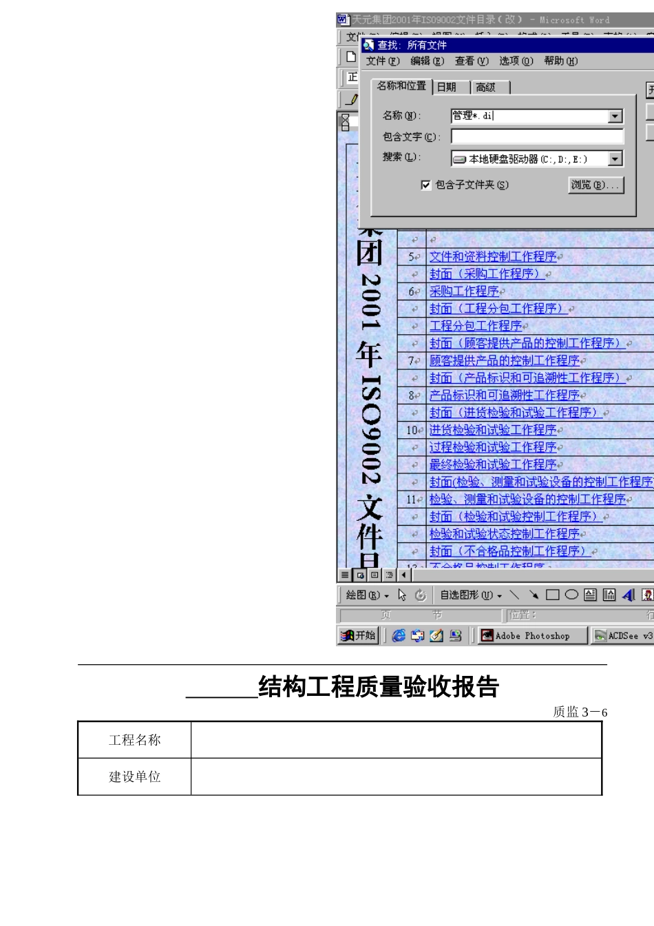 3质监3－6主体结构工程质量验收报告.doc_第1页