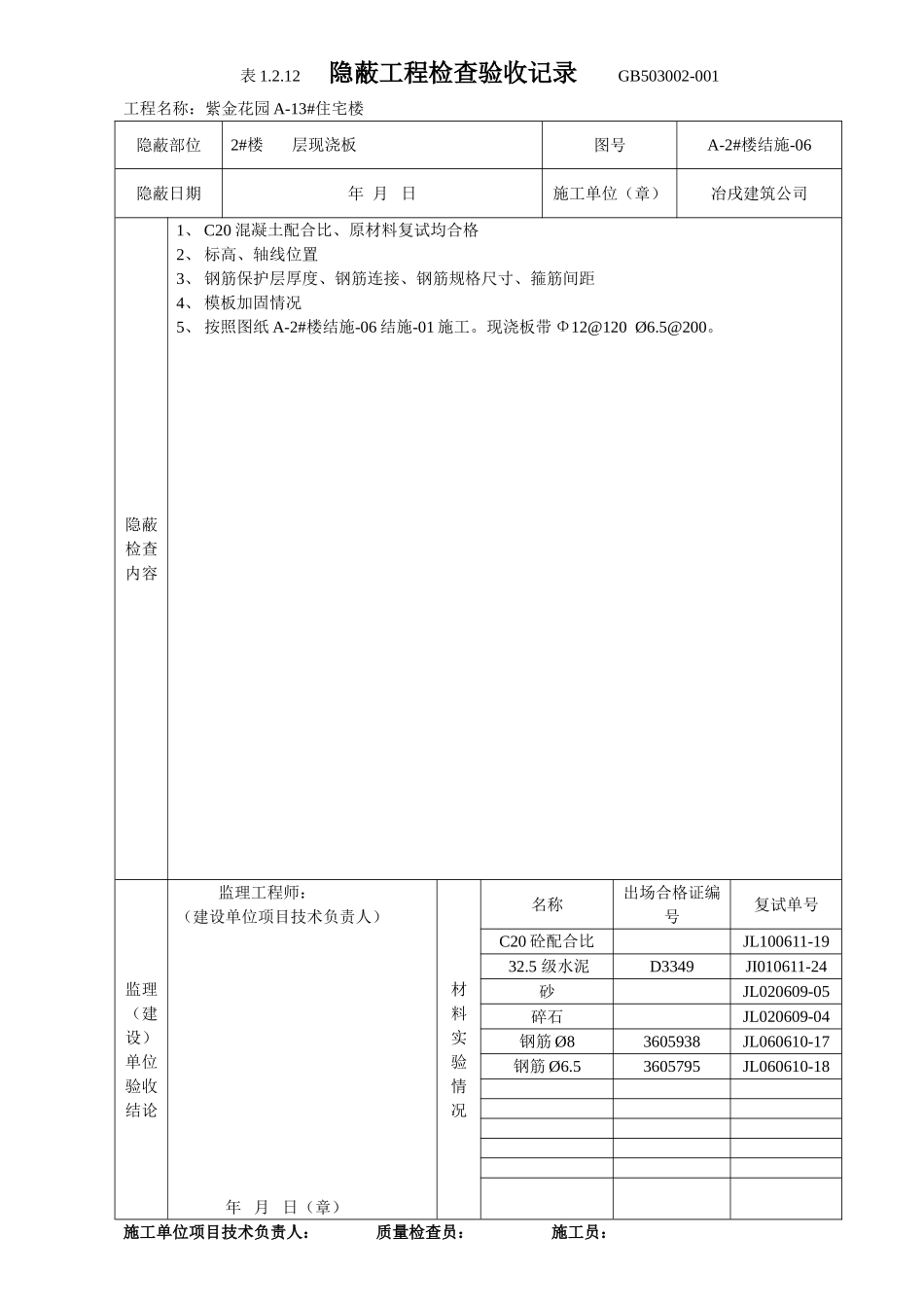 4.1.5隐蔽工程检查验收表.doc_第2页