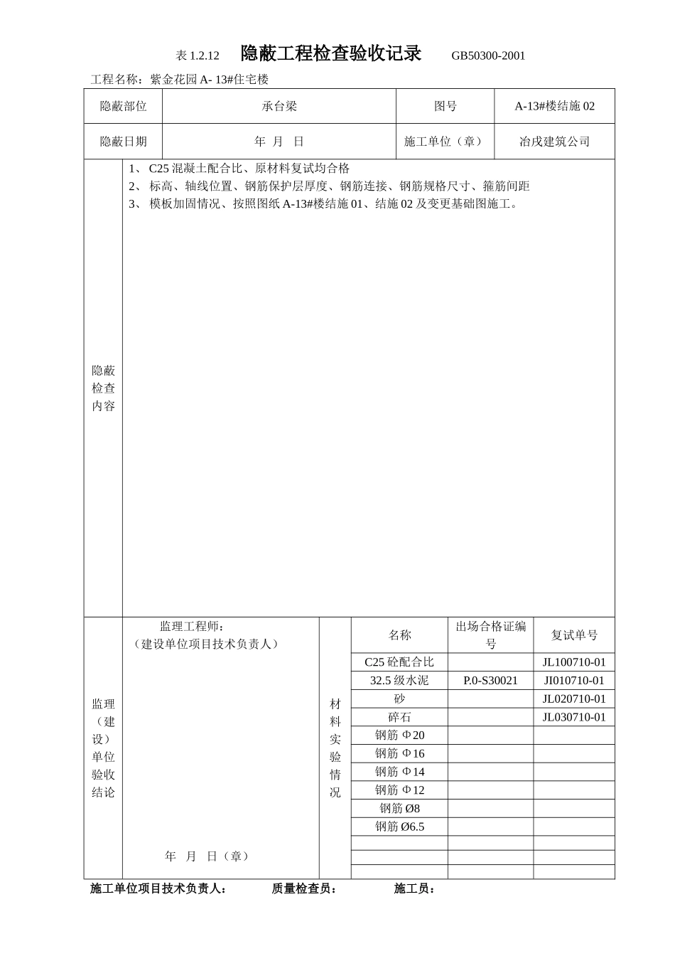 4.1.5隐蔽工程检查验收表.doc_第3页