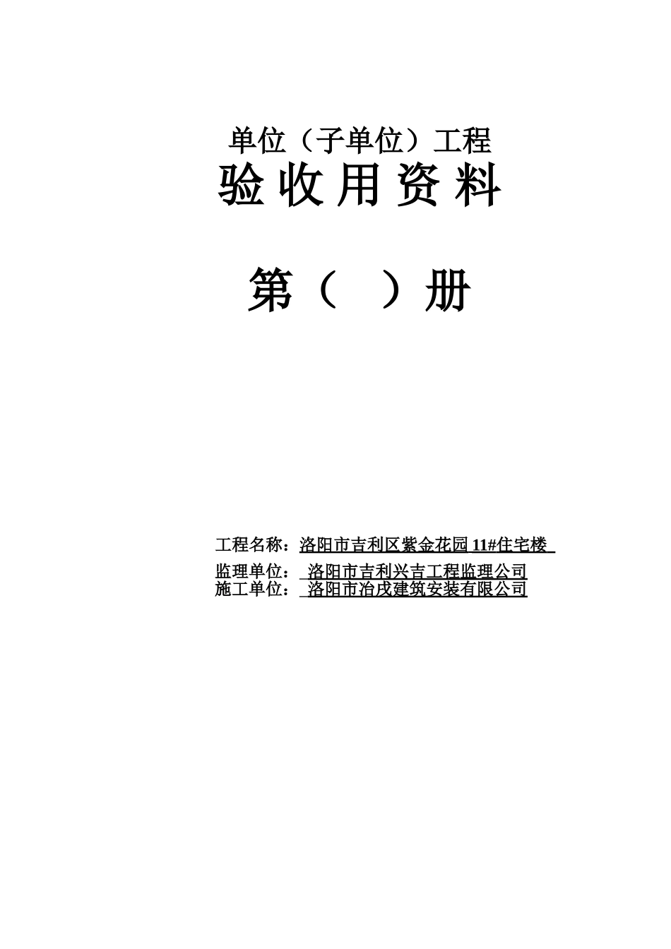 1 验 收 用 资 料.doc_第1页