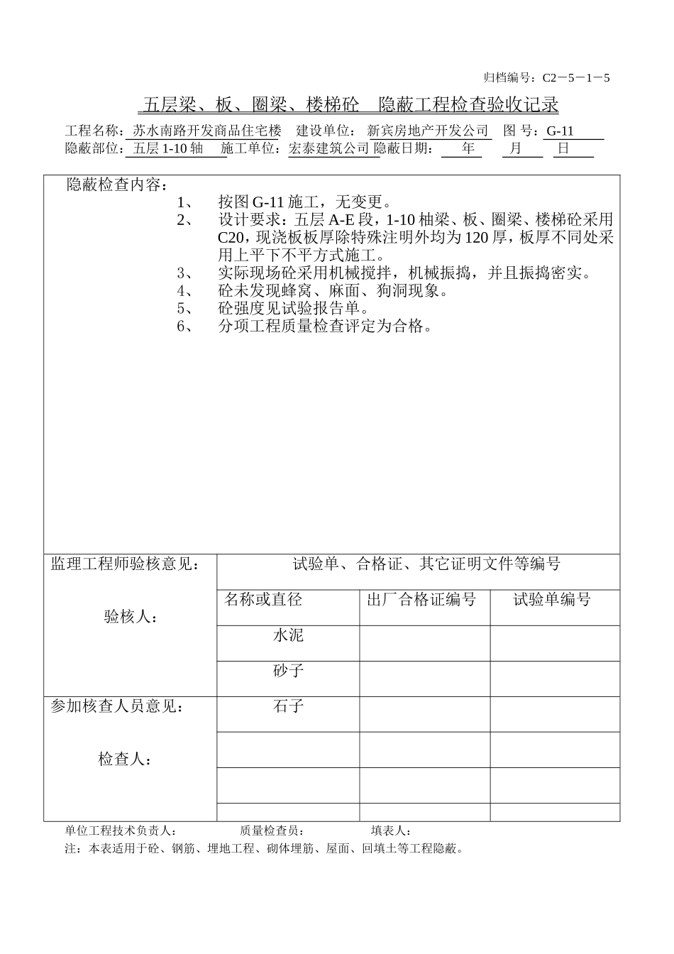 五层梁、板、圈梁、楼梯砼（1-10）.doc_第1页