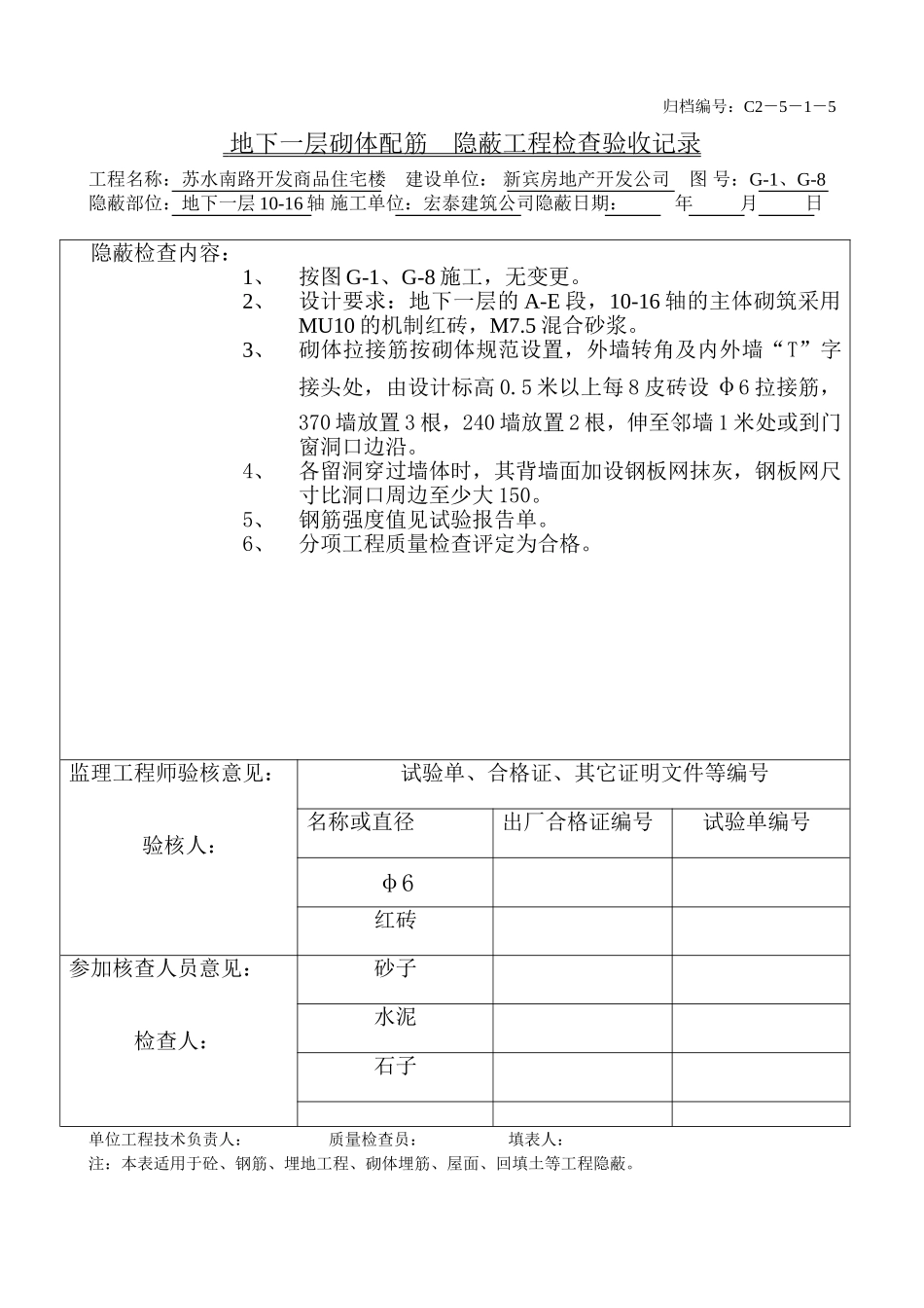 地下一层主体砌筑（10-16）.doc_第1页