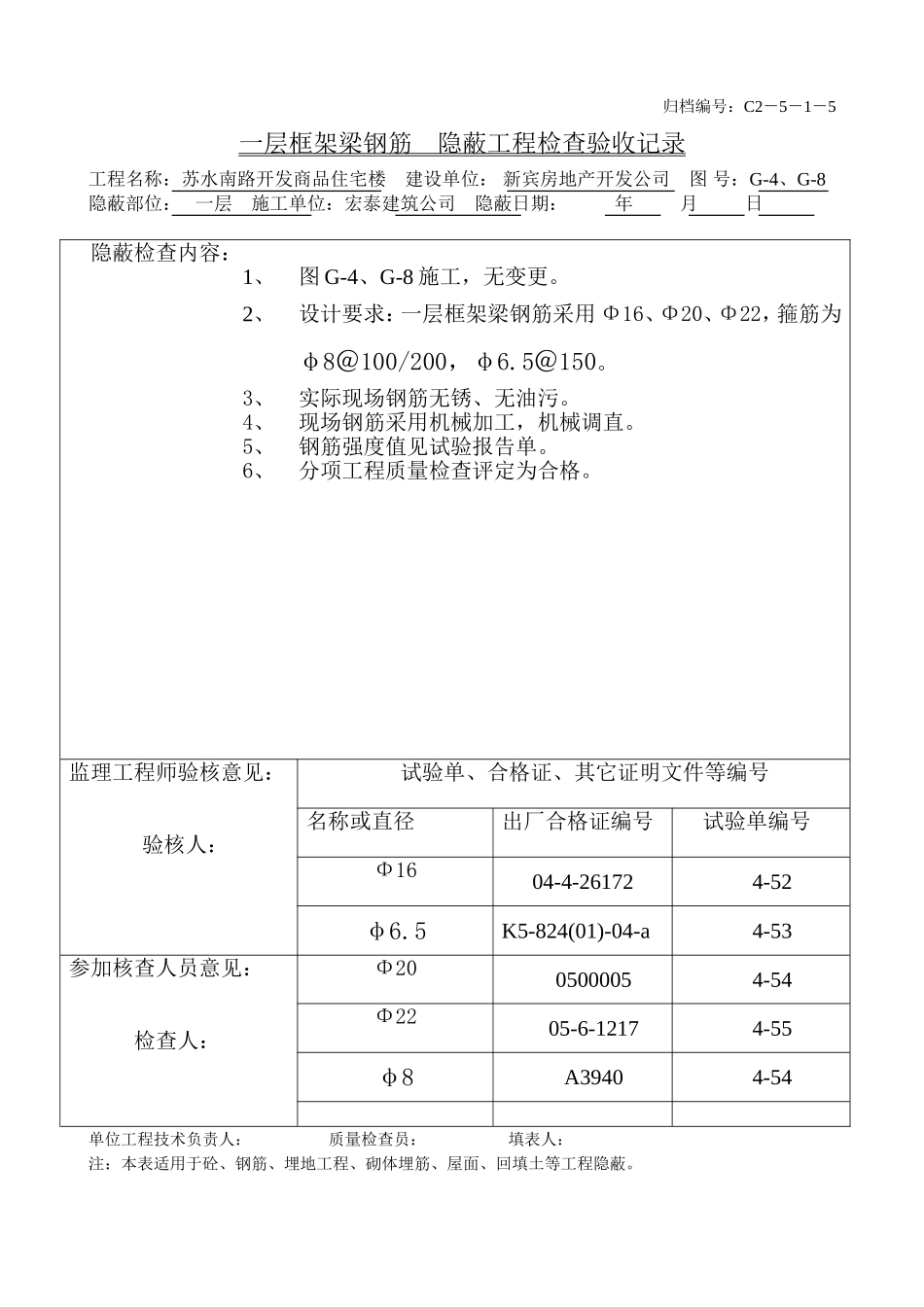 地下一层框架梁钢筋（1-10）.doc_第1页