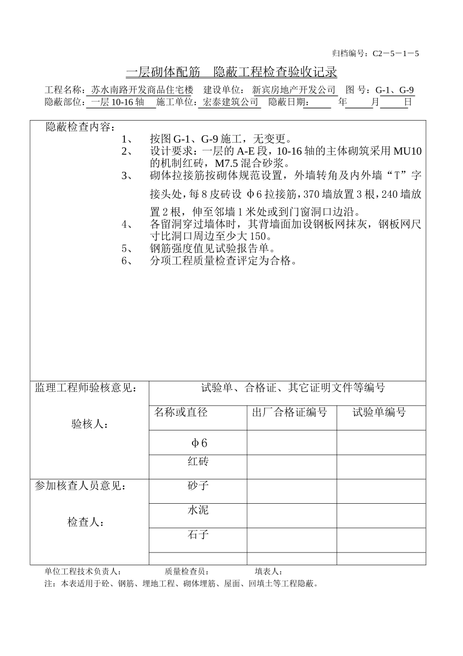一层主体砌筑（10-16）.doc_第1页
