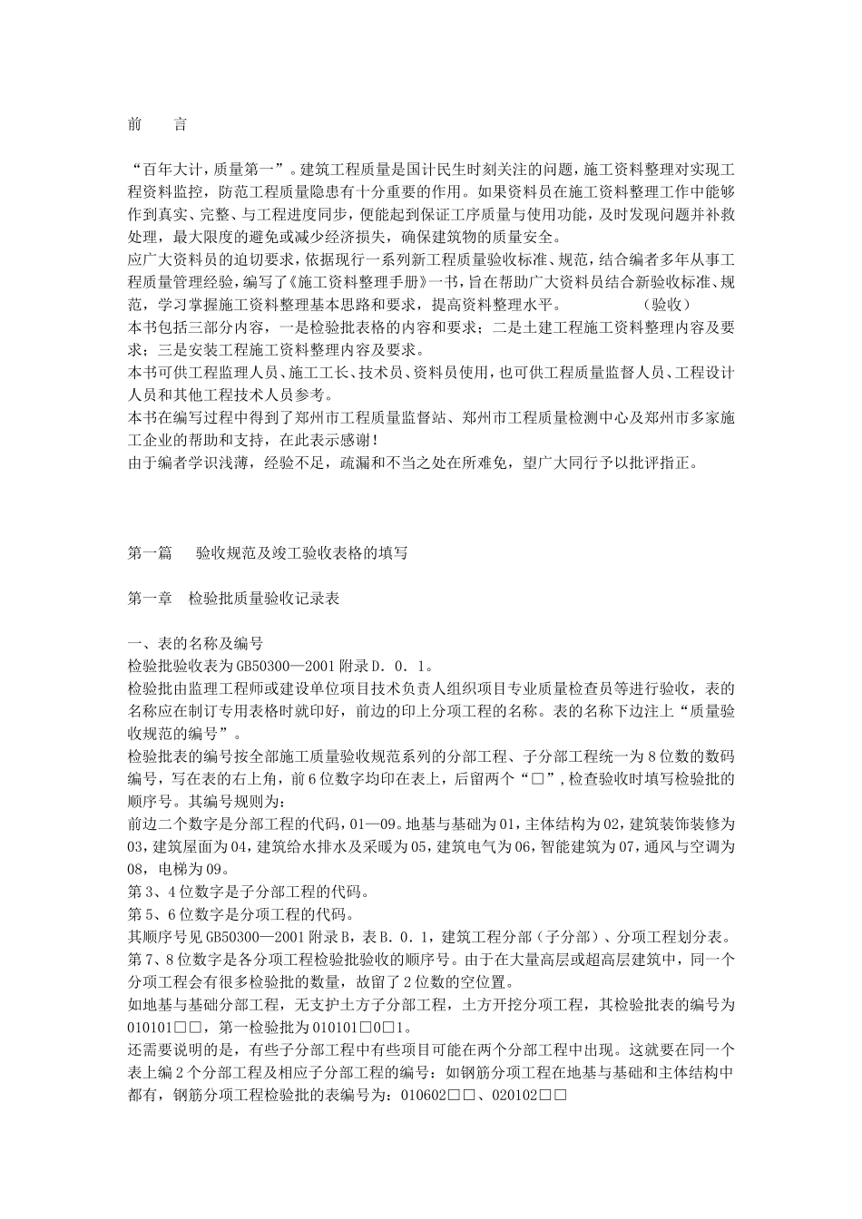 施工资料整理.doc_第1页