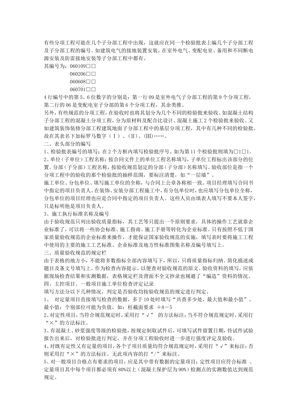 施工资料整理.doc_第2页