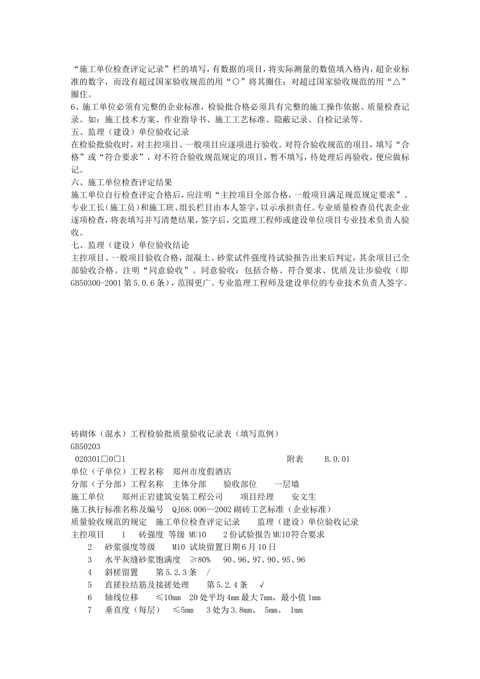 施工资料整理.doc_第3页