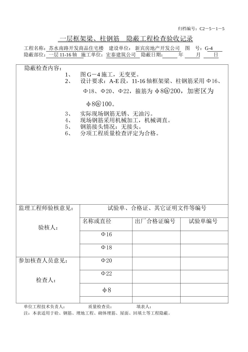一层框架梁、柱钢筋（11-16）.doc_第1页