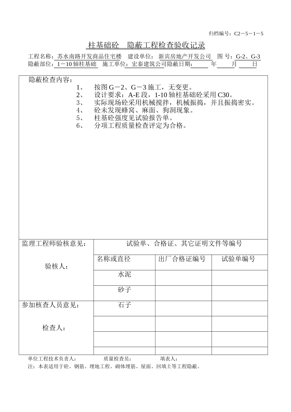柱基础砼1-10.doc_第1页