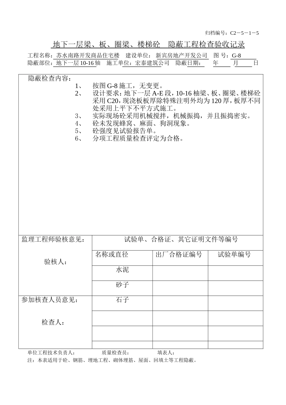 地下一层梁、板、圈梁、楼梯砼（10-16）.doc_第1页