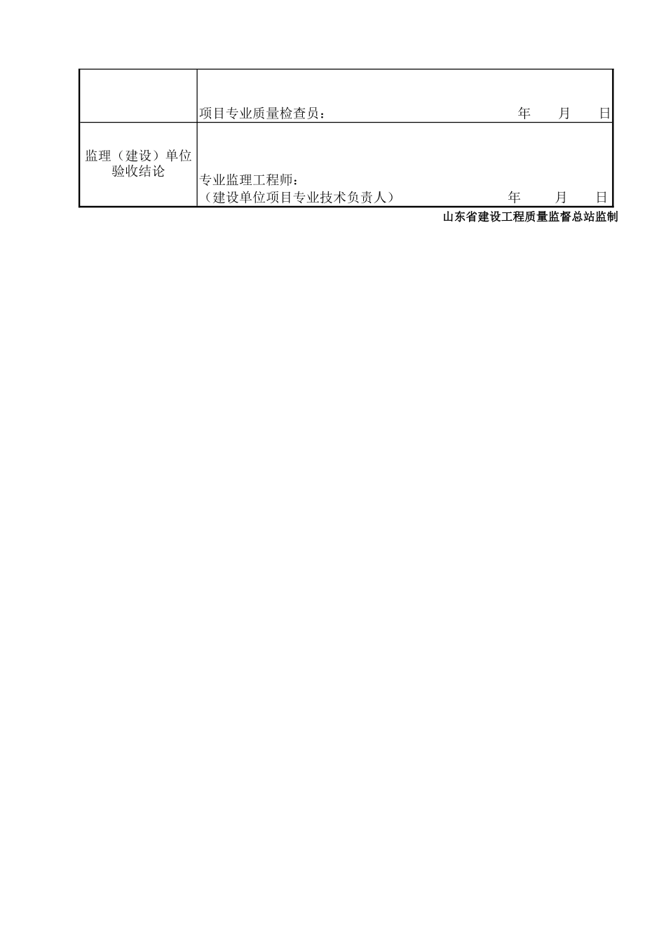 鲁JJ－126钢筋安装工程检验批质量验收记录表（Ⅱ）.DOC_第2页