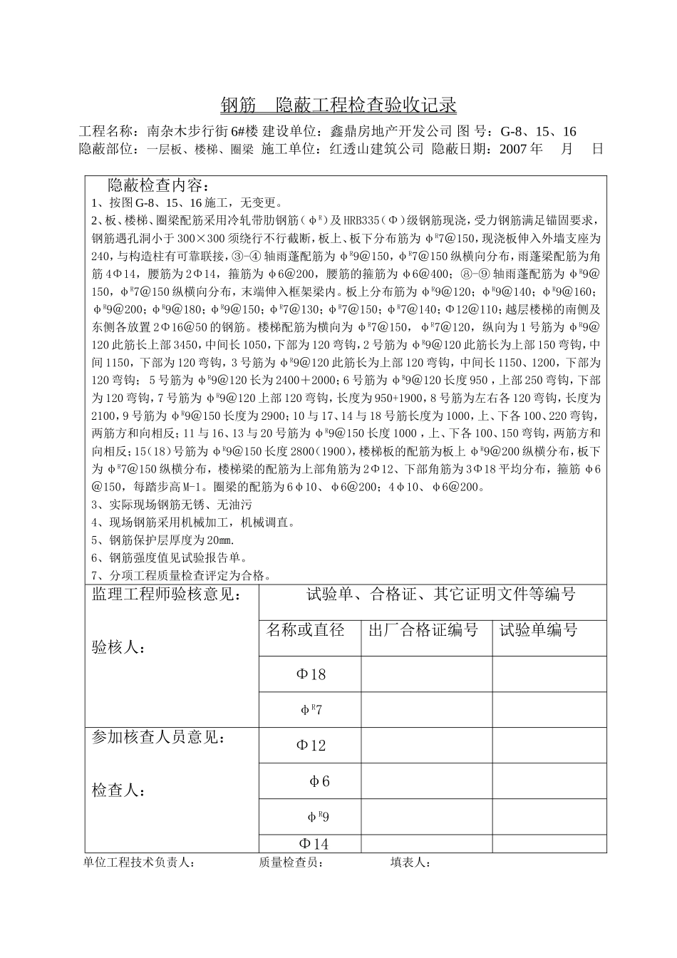 板圈配筋.doc_第1页