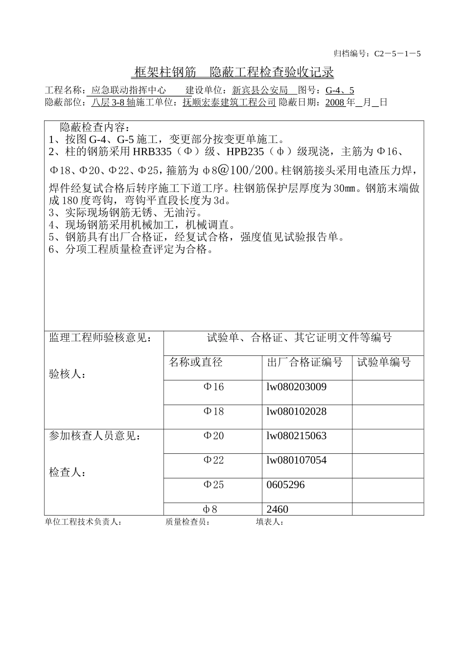 柱钢筋（1-10）.doc_第1页