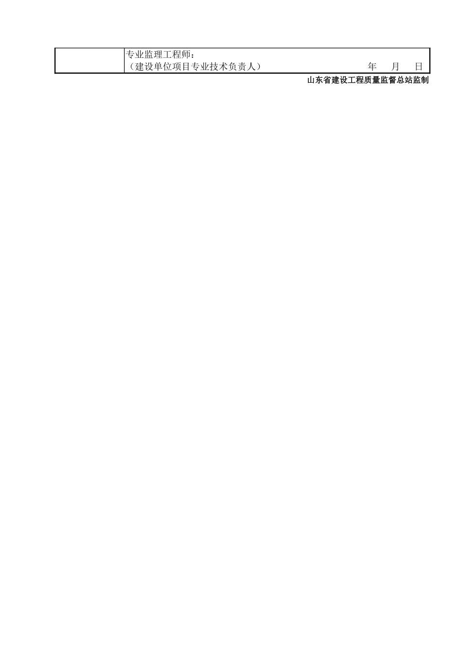 鲁JJ－164水磨石面层检验批质量验收记录表.DOC_第2页