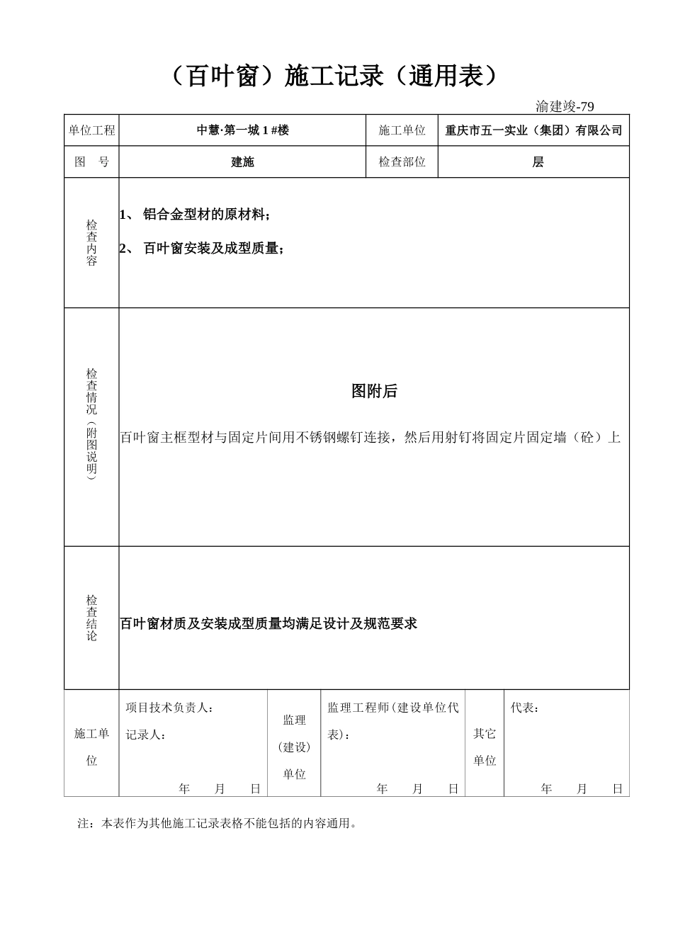 5百叶窗报验申请表(11张）.doc_第2页
