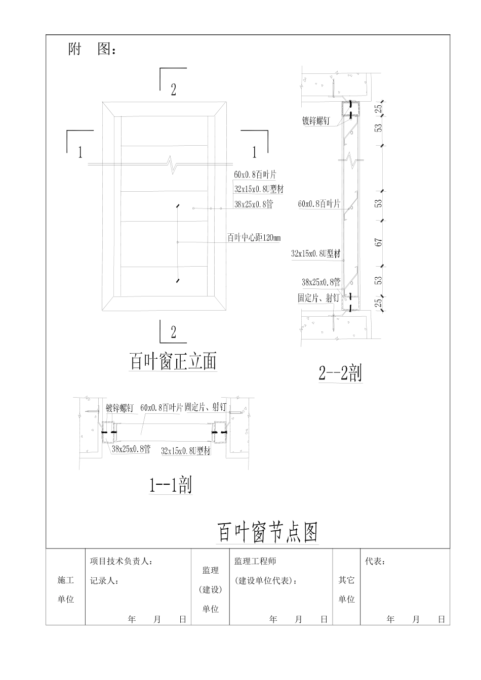5百叶窗报验申请表(11张）.doc_第3页