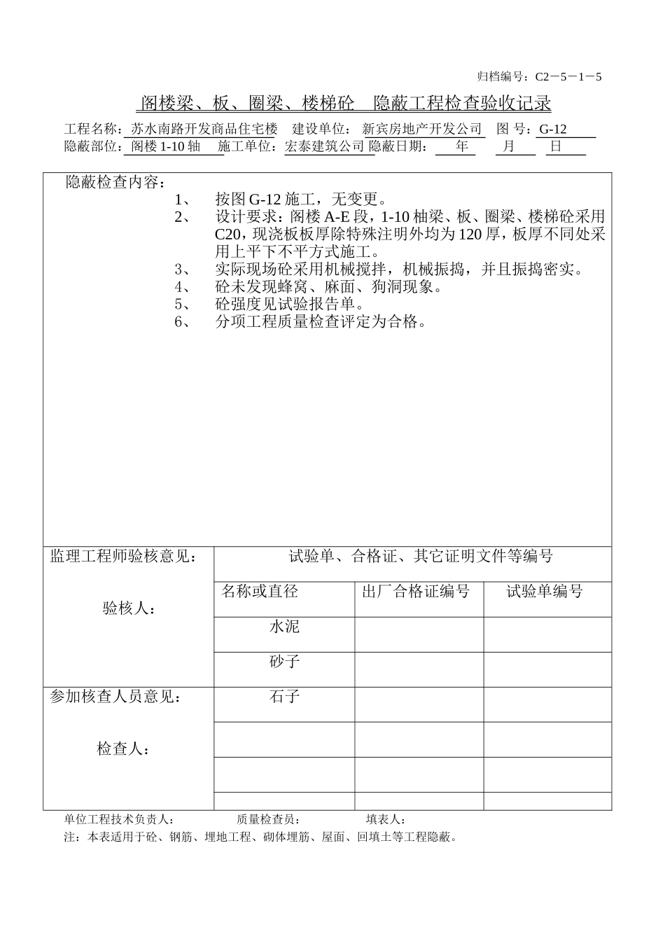 阁楼梁、板、圈梁、楼梯砼（1-10）.doc_第1页