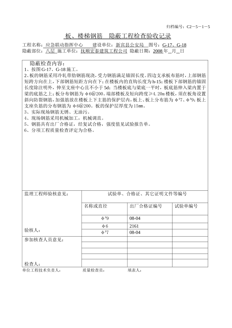 八层板钢筋（6-10）.doc_第1页