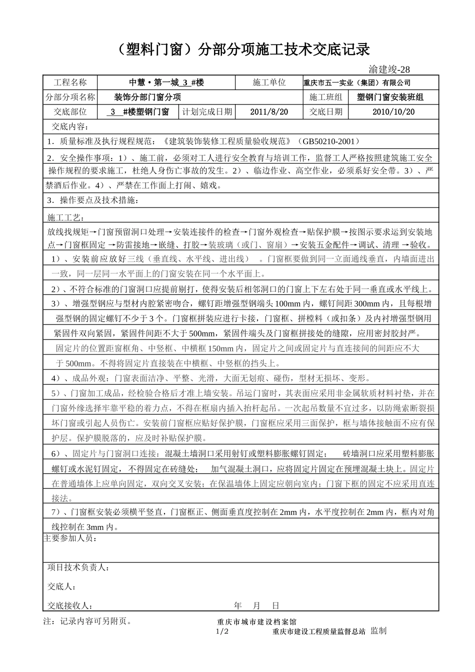 分部分项施工技术交底记录2.doc_第1页