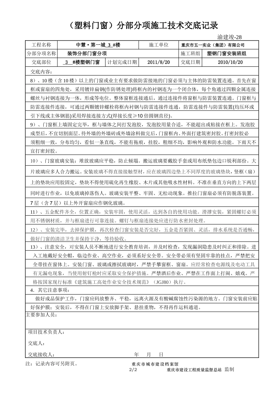 分部分项施工技术交底记录2.doc_第2页