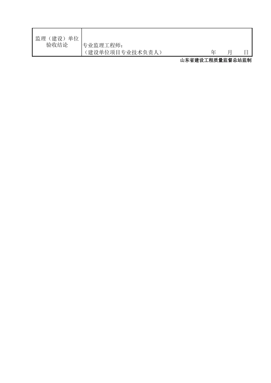 鲁JJ－199溶剂涂料涂饰工程检验批质量验收记录表.DOC_第2页