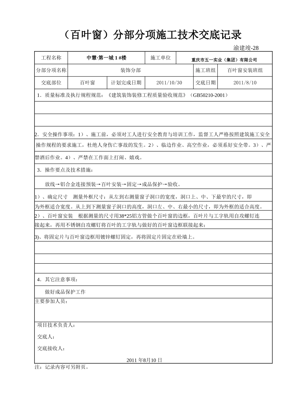 （栏杆、百叶窗）分部分项施工技术交底记录.doc_第2页