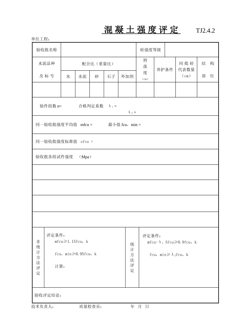 019 砼强度评定.doc_第1页