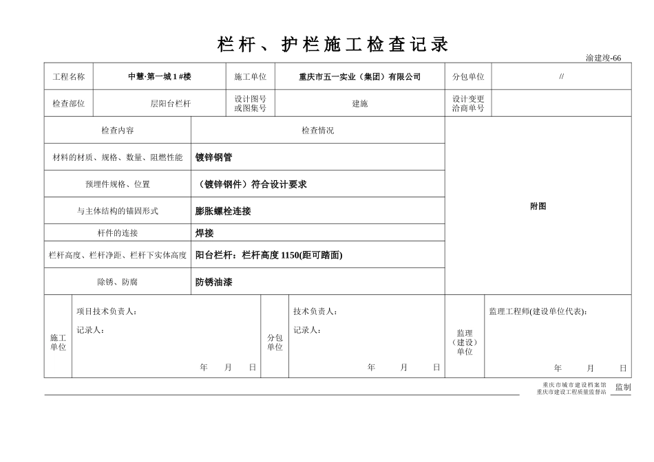 7铁拦杆报验申请表（雷11张）.doc_第2页