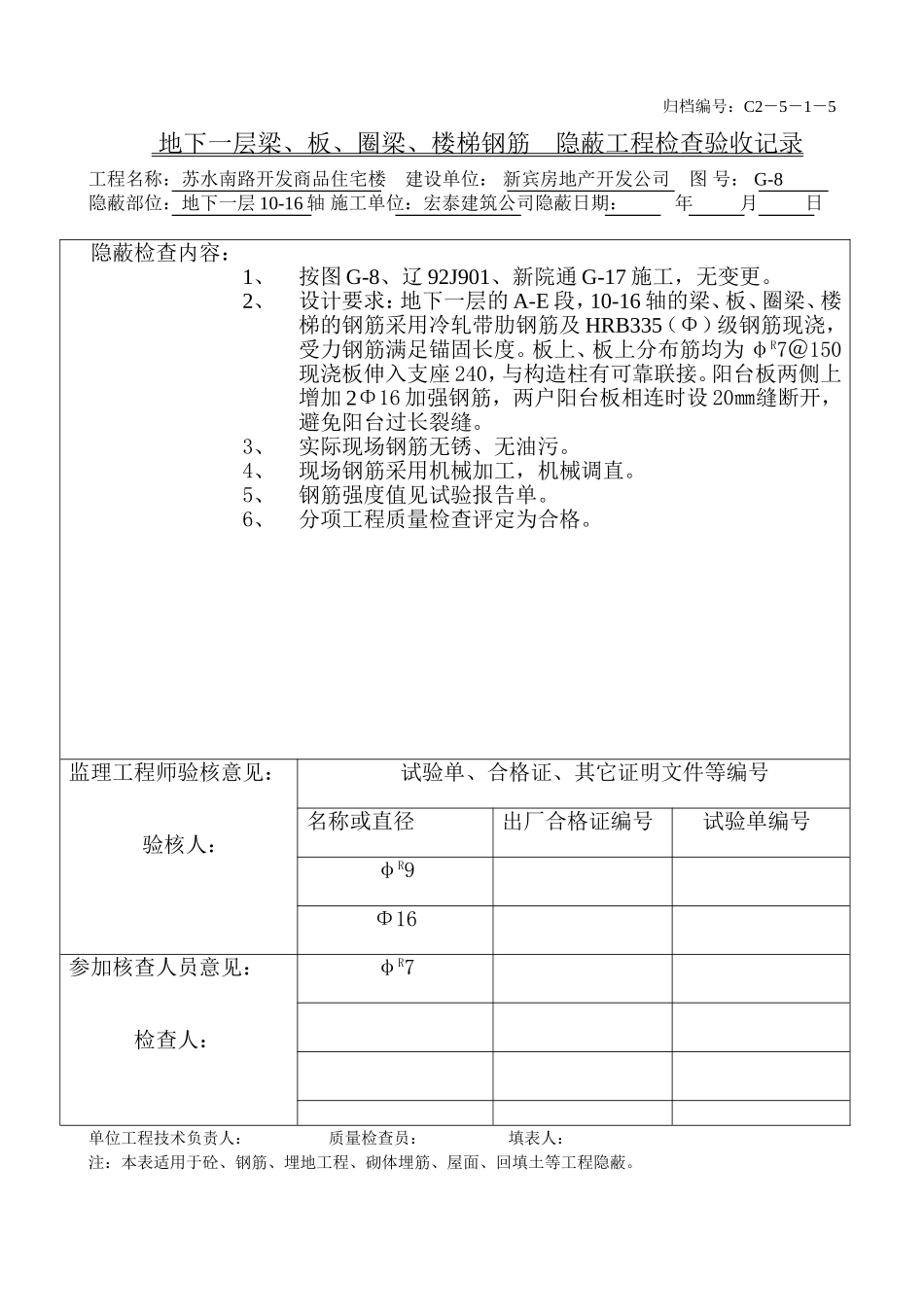地下一层梁、板、圈梁、楼梯钢筋（10-16）.doc_第1页