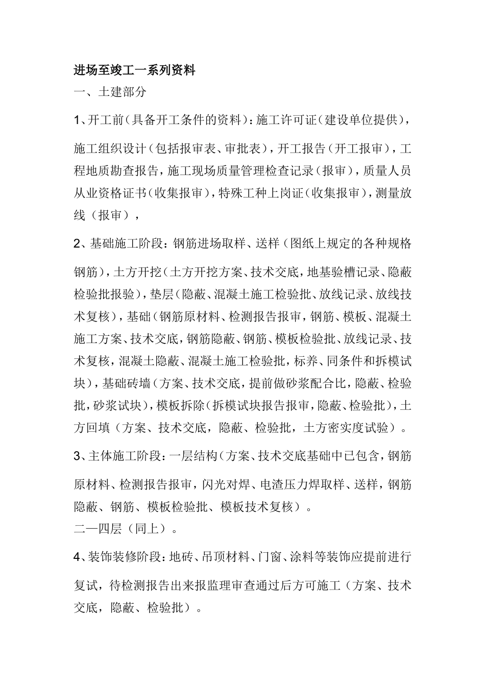 建筑工程资料流程.doc_第1页