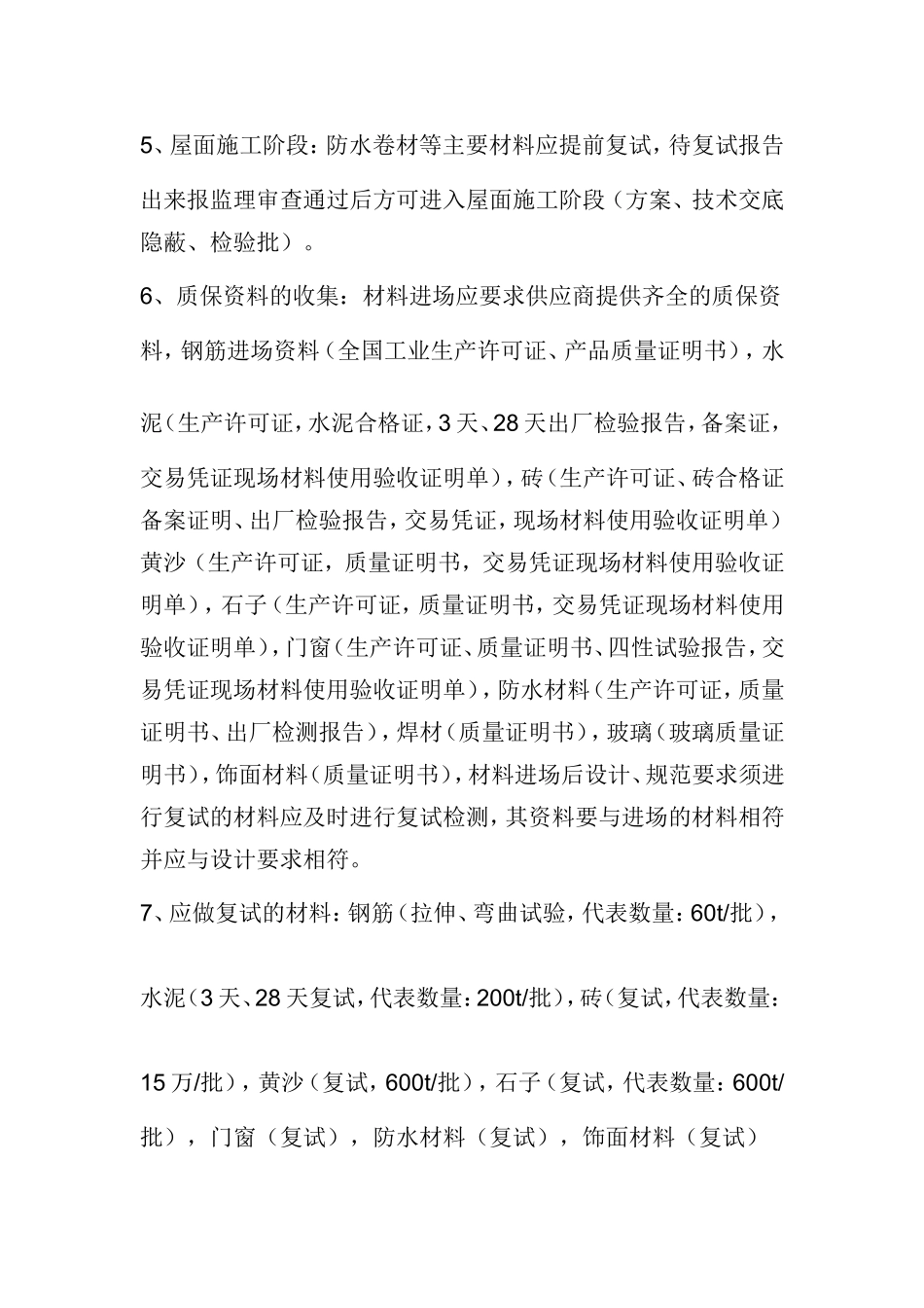 建筑工程资料流程.doc_第2页