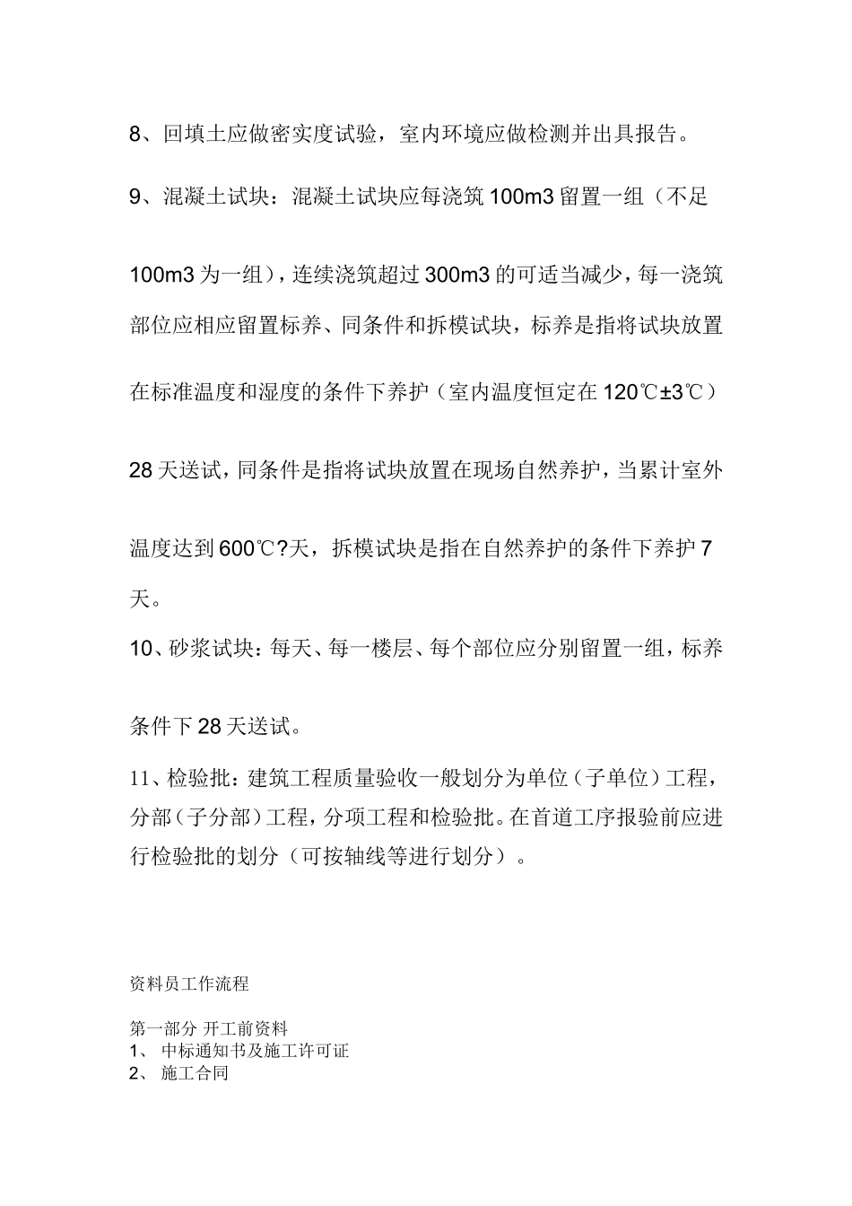 建筑工程资料流程.doc_第3页